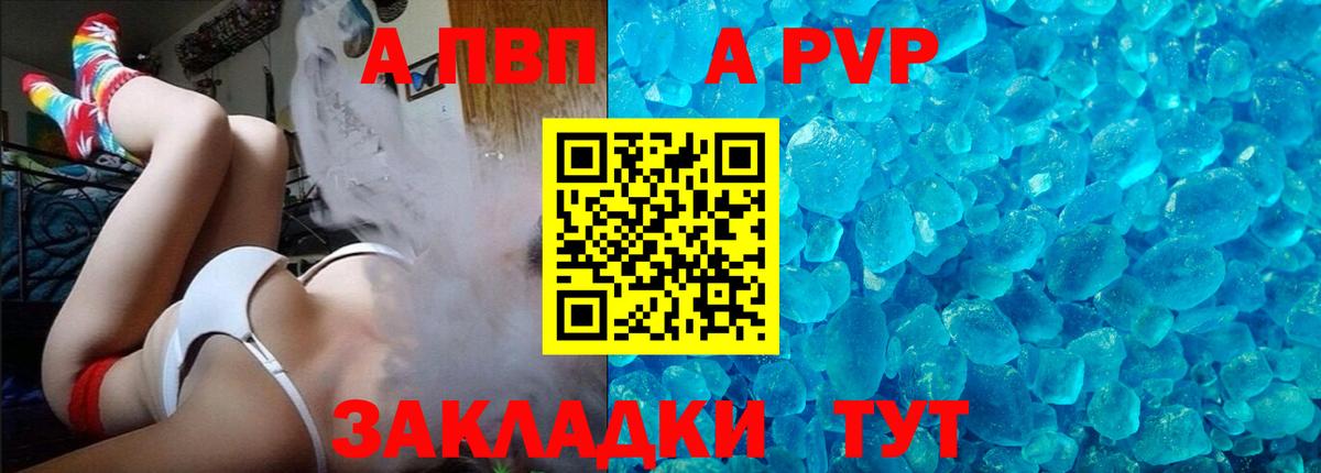 Белореченск  А ПВП Crystall  Альфа ПВП  Alfa_PVP крисы CK  Вход с VPN 