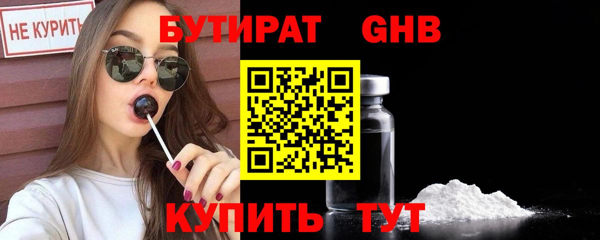 БУТИРАТ 99%  БУТИРАТ  Белореченск  Вход с VPN 