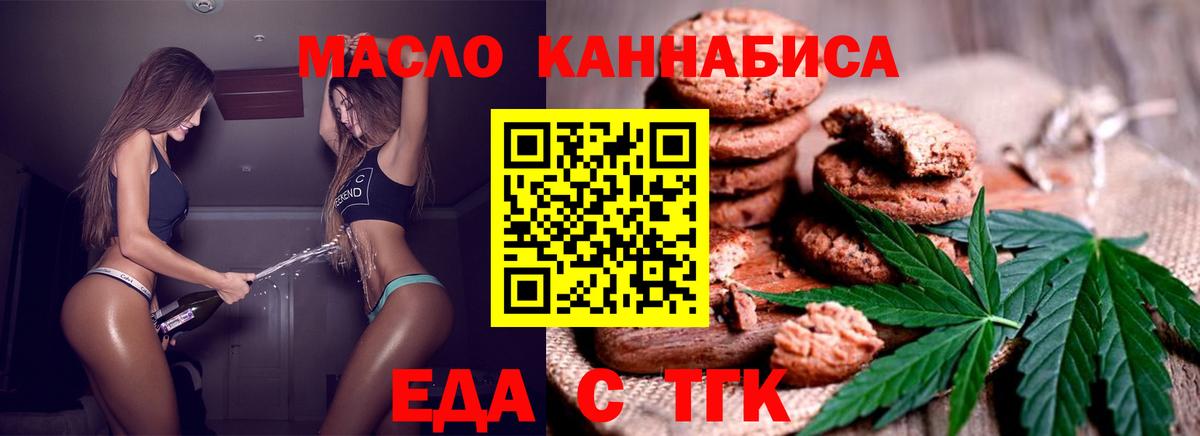 Белореченск  Еда ТГК конопля  Вход с VPN 