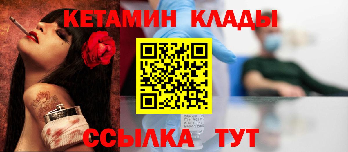 Кетамин VHQ Белореченск