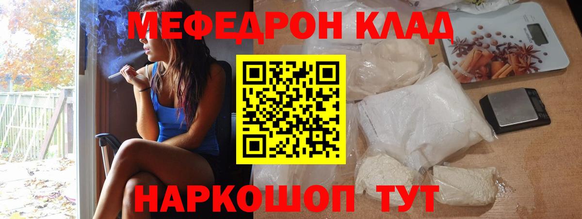 Мефедрон  Белореченск