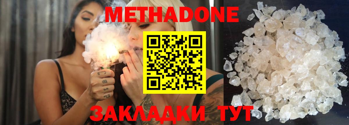 МЕТАДОН мёд Белореченск