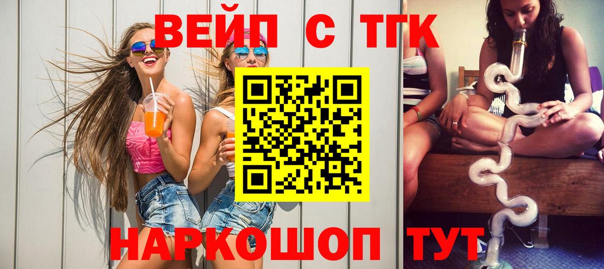 где найти   Дистиллят ТГК вейп  ТГК THC oil  Вход с VPN  Белореченск 